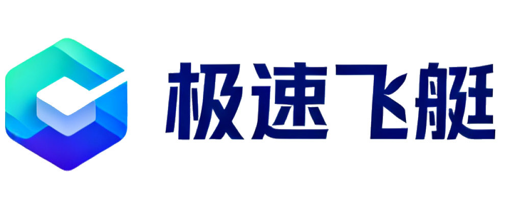极速飞艇